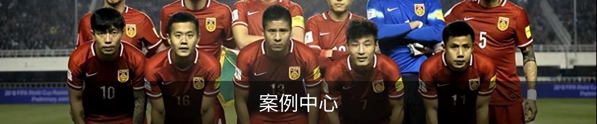 案例中心